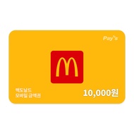McDonald Mobile Coupon (Cash Voucher)