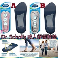 預訂11月厎】美國Dr. Scholls 爽健舒緩鞋墊，原價$299  大減價..$139對$135對-2對起