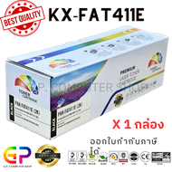 Color Box / Panasonic / KX-FAT411E / ตลับหมึกเลเซอร์เทียบเท่า /KX-MB1900/KX-MB2003CNB/KX-MB2003CNW/KX-MB2033CNB/KX-MB2033CNW/KX-MB2008CN/KX-MB2000/KX-MB2010/KX-MB2025/KX-MB2030/ สีดำ / 2,000 แผ่น / 1 กล่อง