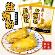 Guangdong Hakka Salted Chicken Powder Authentic Home Commercial Chicken Wings Hand-Torn Chicken Kiln