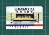 各類型卡 台灣鐵路票卡 自動售票機購票卡 - 042