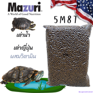 (พร้อมส่ง) อาหารเต่าน้ำ Mazuri 5M87 Freshwater Turtle Diet อาหารเต่าญี่ปุ่น ตะพาบ เต่าหมูบิน เต่าน้ำ