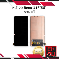 หน้าจอ Reno 11F(5G) งานแท้ จอReno11F จอOppo จอออปโป้ จอมือถือ หน้าจอโทรศัพท์ อะไหล่หน้าจอ (มีการรับป