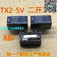 【小楊嚴選】原裝松下信號繼電器TX2-5V ATX209 5VDC  2開2閉 8腳 2A 拆機