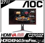 AOC C27G2Z 曲面電競螢幕(27型/FHD/HDR/240Hz/0.5ms/VA)