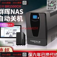 現貨VISENCH威神 UPS不間斷電源BR1500CH 900穩壓電源兼容群暉NAS