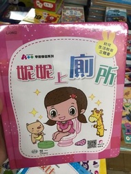 台灣寄香港 順豐到付 不含運 幼兒書 幼兒繪本 兒童書 兒童繪本 世一 妮妮上廁所 波比上廁所 一本
