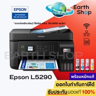 เครื่องปริ้น Epson Eco Tank L5290 L5296 L5590 (print / scan / copy / fax // WiFi) มาแทน L5190 เครื