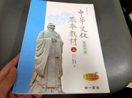 南一 高中國文課本 普通高級中學 中華文化基本教材 上 論語 教師手冊 高中國文課本 無劃記(90U)
