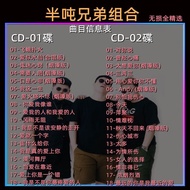3碟半吨兄弟抖音流行音乐热门歌曲新歌车载CD音乐无损碟片光盘Three half ton brother Tiktok pop music hits