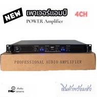 เพาเวอร์แอมป์ Power Switching  4ch กำลังขับ 60w X4 RMS MBV รุ่นM-80X4