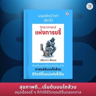 The Science Of Resurrection | 7DBook Book