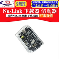 [Issue A Unified Invoice] Nu-Link Downloader Simulation Device Xintang NuLink Offline Download Funct