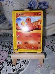 Ptcg e時代 小火龍