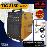 RILON เครื่องเชื่อมอาร์กอน TIG 315 P AC/DC by RILON Thailand