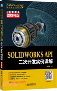 SOLIDWORKS API二次開發實例詳解（簡體書）