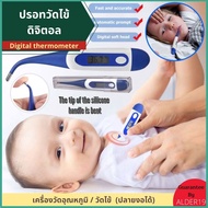 ALDER19 Digital thermomter เครื่องวัดไข้ดิจิตอล ปรอทวัดไข้ Digital ดิจิตอล ตรวจไข้ ที่วัดไข้ วัดอุณหภูมิ เทอร์โมมิเตอร์ ปลายอ่อน