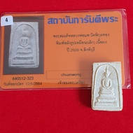 LP Pae Phra Somdej Lang Roop Muen Nur Phong Kesorn BE 2509 LP Pae Wat Pikulthong LP Pikulthong Befor