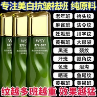 好物推荐377美白祛斑抗皱乳577修护紧致精华面霜保湿淡斑淡纹补水细纹正品特价现货