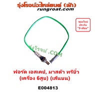 E E004813 Exhaust Sensor Oxygen Escape Tribe 6-Cylinder Mazda Ford