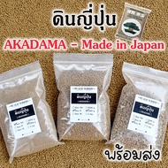 ดินญี่ปุ่น ดินอาคาดามะ ดินอคาดามะ ดินโรยกระถางแคคตัส ดินปลูกบอนไซ Akadama soil