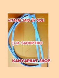 ขอบยางตู้เย็นHitachi byside 2ประตูรุ่นR-S600PTHOอะไหล่ตู้เย็นวัดขนาดขอบยางตู้เย็น