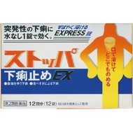 [第2類醫藥品] Stoppa 止瀉藥 EX 12片