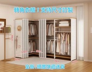 🚚 送貨上門 100%新 衣櫃 收納衣櫃 轉角衣櫃  corner wardrobe   洞洞板 開放式衣櫃  現貨  包送貨