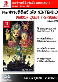 (GAME NINTENDO SWITCH) เกม DRAGON QUEST TREASURES เสียบแฟลชไดรฟ์ เล่นได้ทันที เล่นบน PC