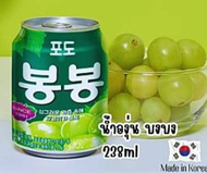 เครื่องดื่มเกาหลี น้ำองุ่น บงบง grape bonbon 포도봉봉 ขนาด 238ml   สินค้าเกาหลีแท้   พร้อมส่ง