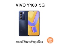(พร้อมส่ง ส่งฟรี) Vivo Y100 5G (8/256GB) รุ่นใหม่ มือ1ของแท้ รับประกันศูนย์ไทย 2 ปี