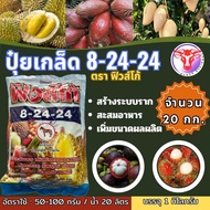 ✅ ปุ๋ยเกล็ด 8-24-24 ตราฟิวส์โก้ ขนาด 20 กก.#สร้างตาดอก เพิ่มผลผลิต
