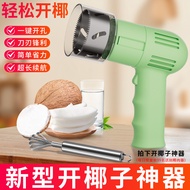 Ready Stock Coconut Opening Dedicated Tool Hand Pressure Coconut Youth Integrated Tool Rechargeable 