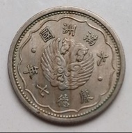 037=1940年 大滿州國偽政府 雙頭馬 壹角 鎳幣