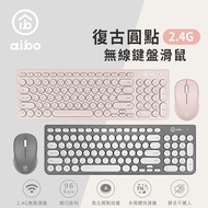 aibo 新款 復古2.4G無線鍵盤滑鼠組迷霧粉