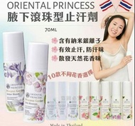 泰國🇹🇭Oriental Princess 天然花香腋下滾珠型止汗劑70ml*