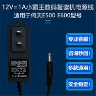 12V1A Power Adapter Xiaobawang Digital Repeater Yitian E500 Player E60 Mobile CDVD Charging Cable