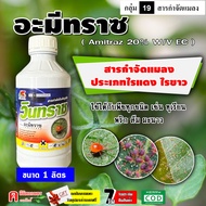 วินทราซ-อามิทราซ (Amitraz)( 1 ลิตร ) อะมีทราซ อะมิทราซ อามีทราซ สารป้องกันกำจัดไร ไรแดง ไรขาว ไรสนิม