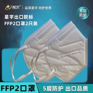 星宇 欧标FFP2一次性口罩 挂耳式防粉尘防飞沫面罩 舒适透气三层防护白色22只装（2只*11袋）
