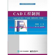 【官方正版】CAD工程制圖——AutoCAD2012（中文版）軟