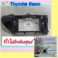 หน้ากาก Toyota Revo โตโยต้า รีโว่ ปี2016+📌สำหรับจอ Android 10 นิ้ว พร้อมชุดปลั๊กตรงรุ่น ตามปีรถ แถมน