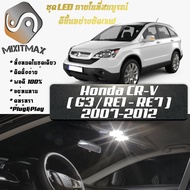 Honda CR-V (G3) ไฟ LED ภายใน สว่าง ติดตั้งง่าย คุณภาพสูง รับประกัน ไฟเพดาน ประตู ป้ายทะเบียน สีขาว ส