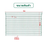 รั้วสำเร็จรูปpvc รั้วตาข่ายเคลือบPVC สูง1.7เมตร ยาว 3เมตร ช่องตา 10x17cm รั้วบ้าน แข็งแรง ทนทาน ทนน้ำ ทนฝน