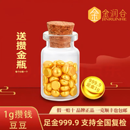 金润合黄金豆豆足金999.9真金豆子收藏储值送人小金豆投资黄金豆 【足金金豆子】1g (不配证书)