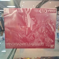 (黃埔聚寶坊B1b號舖門市現貨) RG 1/144 MSN-04 沙煞比 透明配色 SAZABI CLEAR COLOR