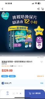 Pampers 安睡褲Xl