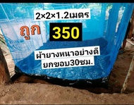 กระชังบก2×2×1.5เมตร เลี้ยงกบ ปลา