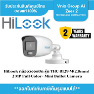 HiLook กล้องวงจรปิด รุ่น THC-B129-M(2.8mm) 2 MP Full-Color+ Mini Bullet Camera