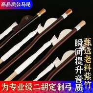 Erhu Bow Erhu Qin Bow Purple Bamboo White Ponytail Erhu Bow Male Ponytail Pull Bow Erhu Musical Inst