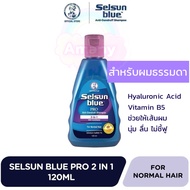 Selsun Blue Anti-Dandruff Shampoo 120/200ml เซลซั่น บลู แชมพูขจัดรังแค แก้คัน